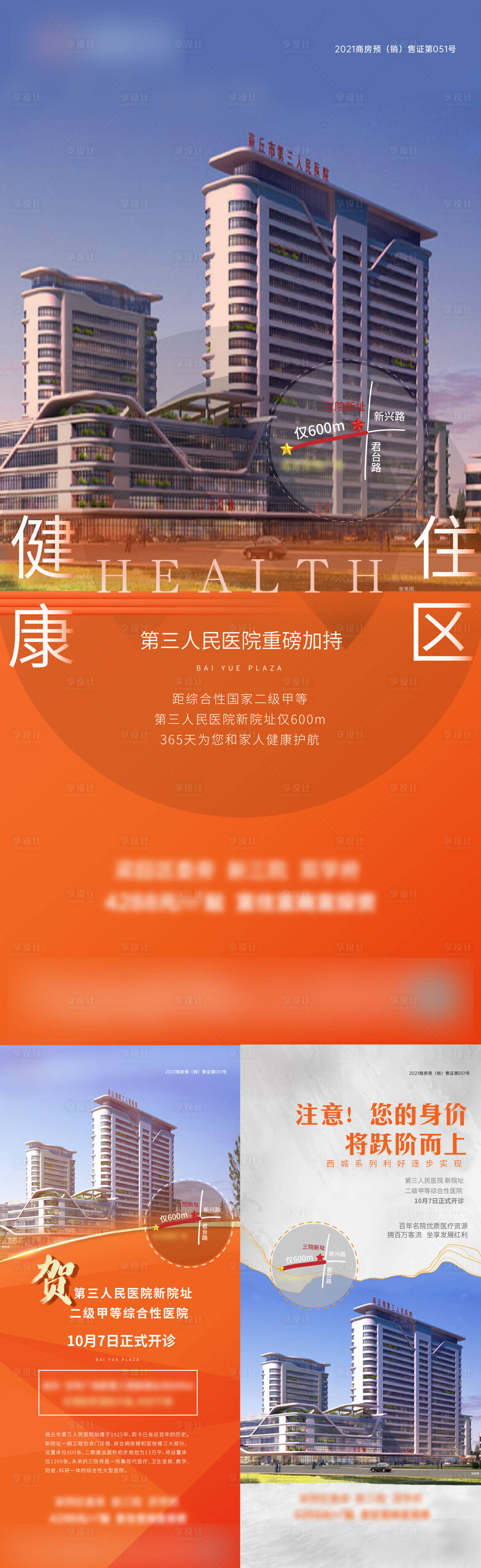源文件下載【享設計】搜索編號：94270007443259190【地產價值點系列海報】