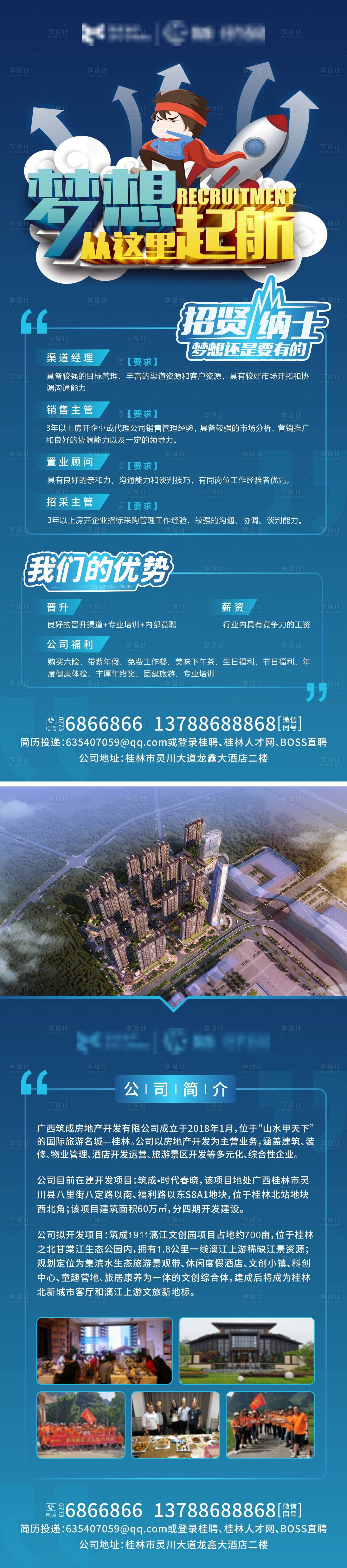 源文件下載【房地產招聘海報】編號：71750007225243522
