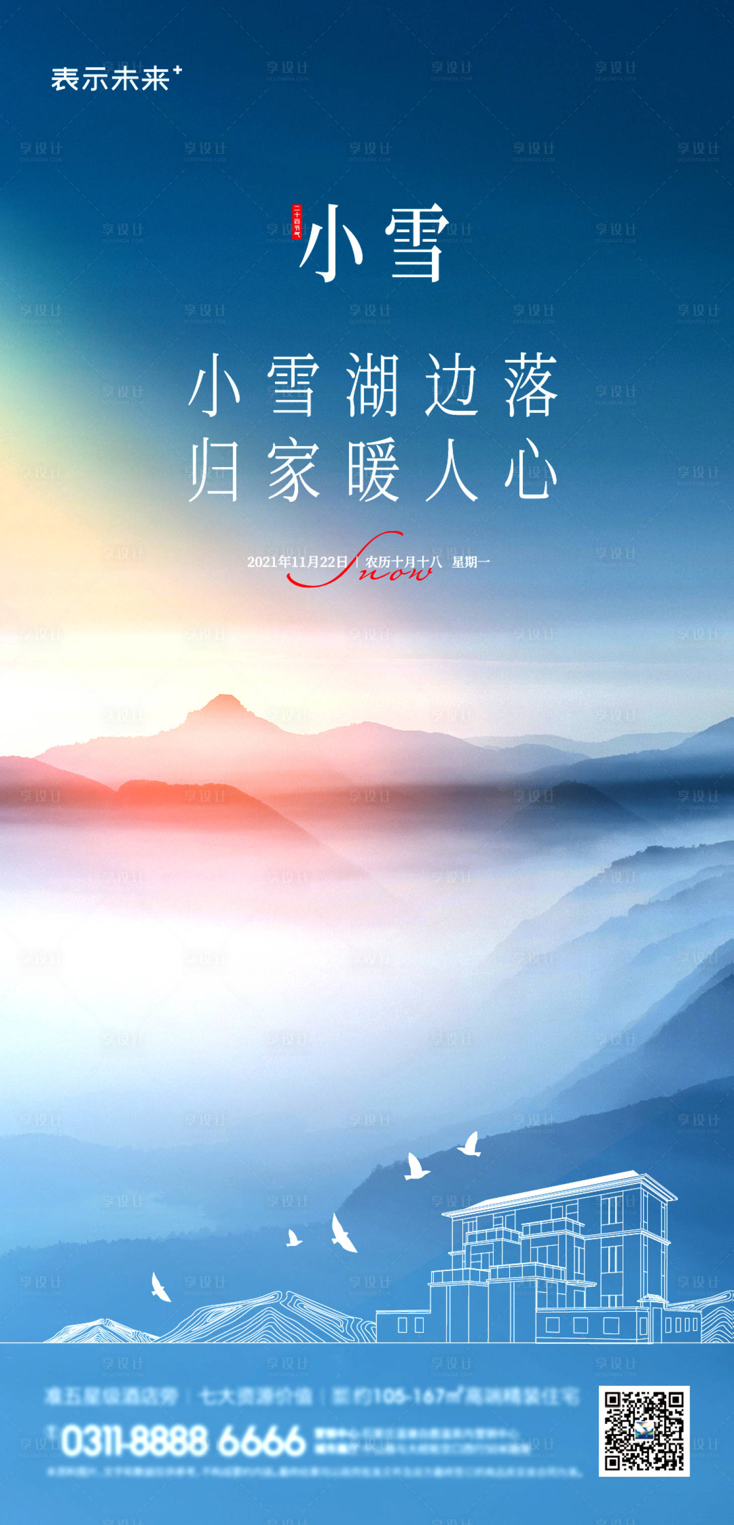 源文件下載【享設(shè)計】搜索編號：66040007214822187【小雪海報】
