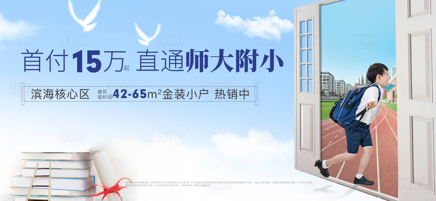 源文件下載【地產(chǎn)學區(qū)房海報展板】編號：47300007074873302