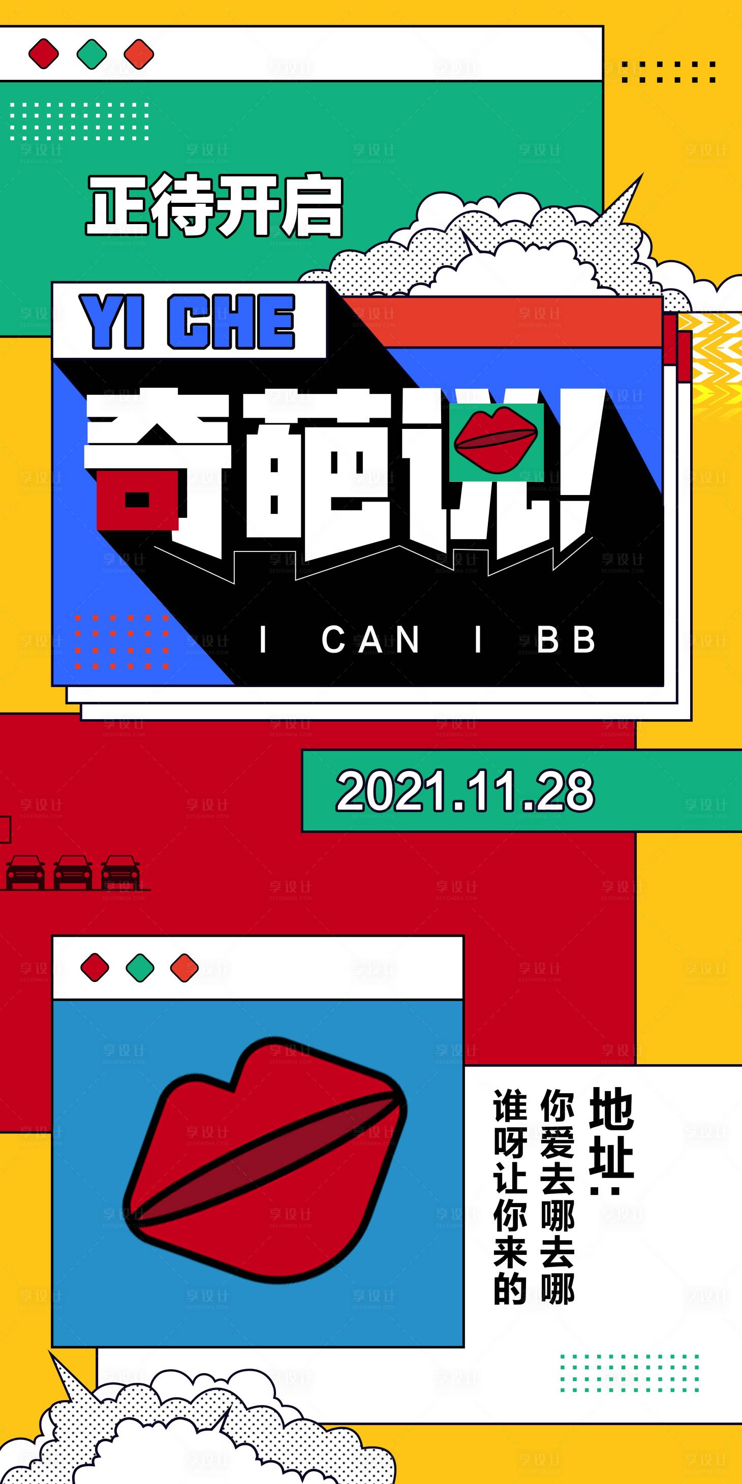 源文件下載【享設計】搜索編號：90360007202319365【奇葩說辯論賽】