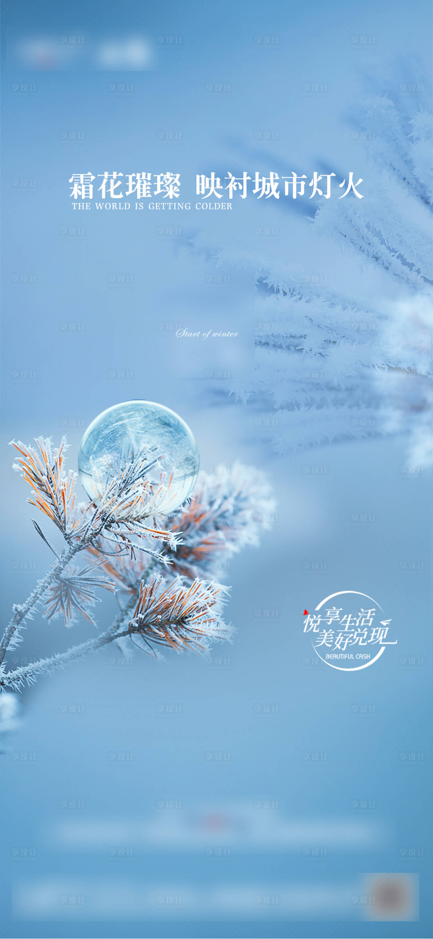 源文件下载【享设计】搜索编号：59090007127429537【立冬节气海报】