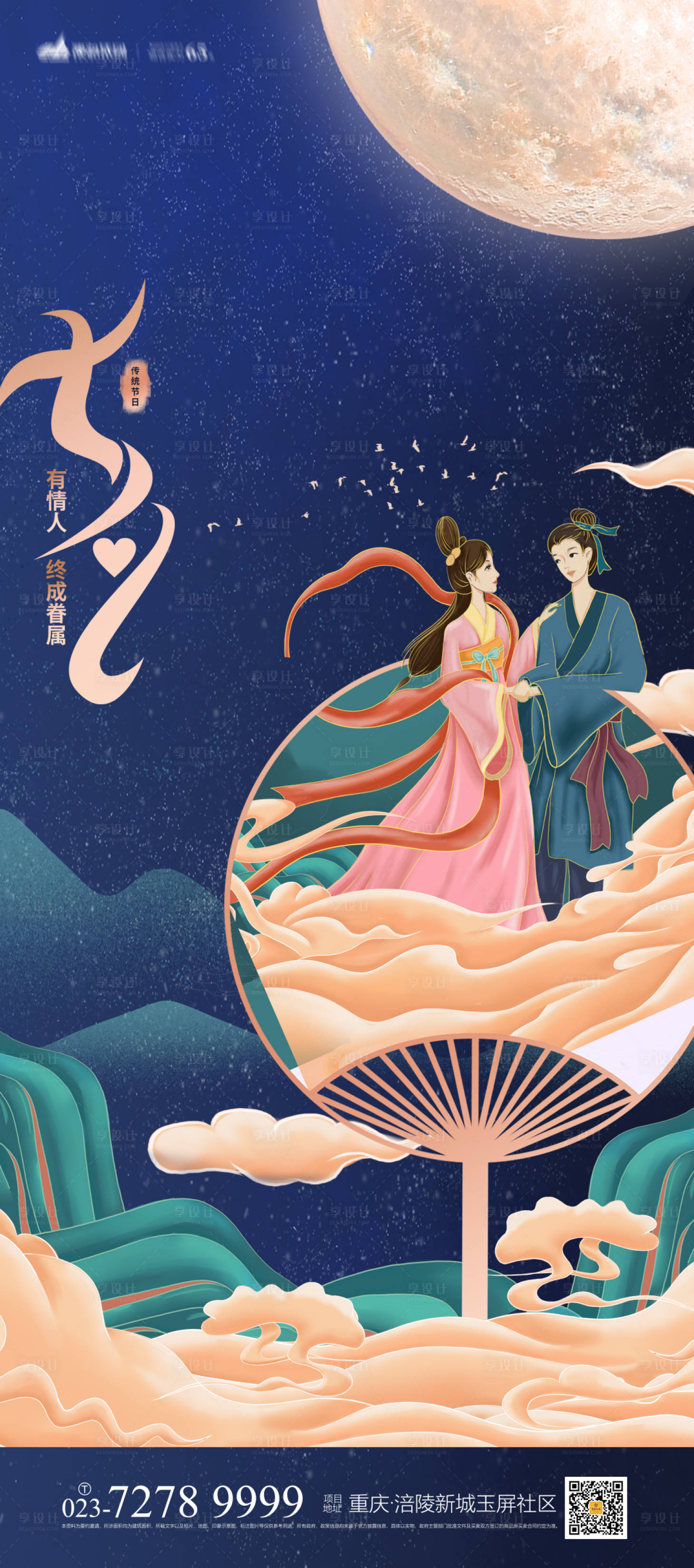 源文件下載【享設計】搜索編號：71100007167244562【七夕海報】