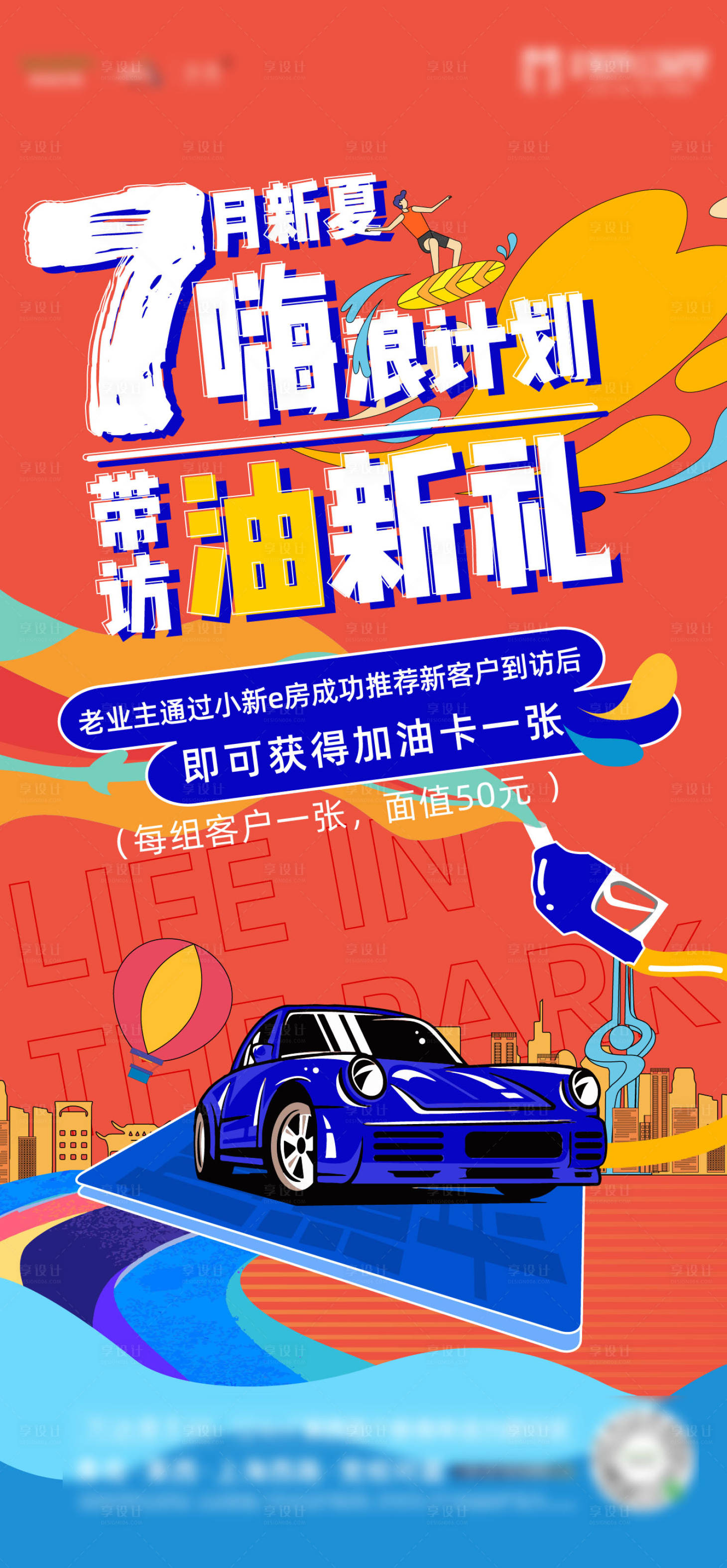 源文件下載【享設計】搜索編號：75440007355045201【加油卡老帶新海報】