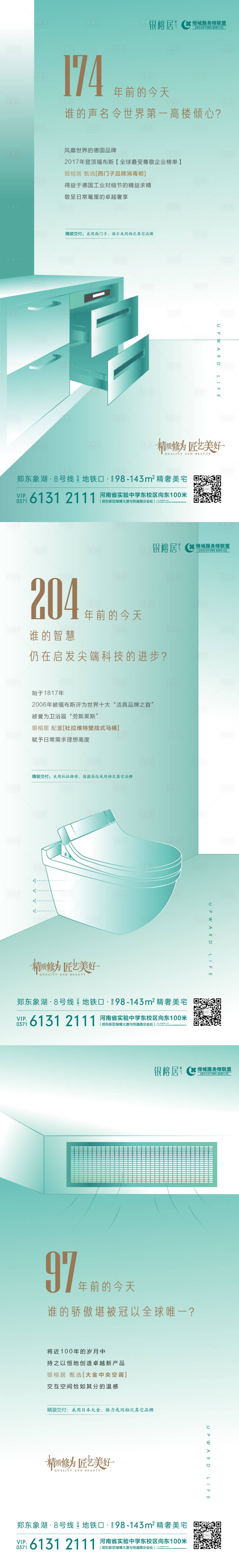 源文件下载【享设计】搜索编号：36000007279523071【房地产精工匠心矢量价值卖点海报单图】