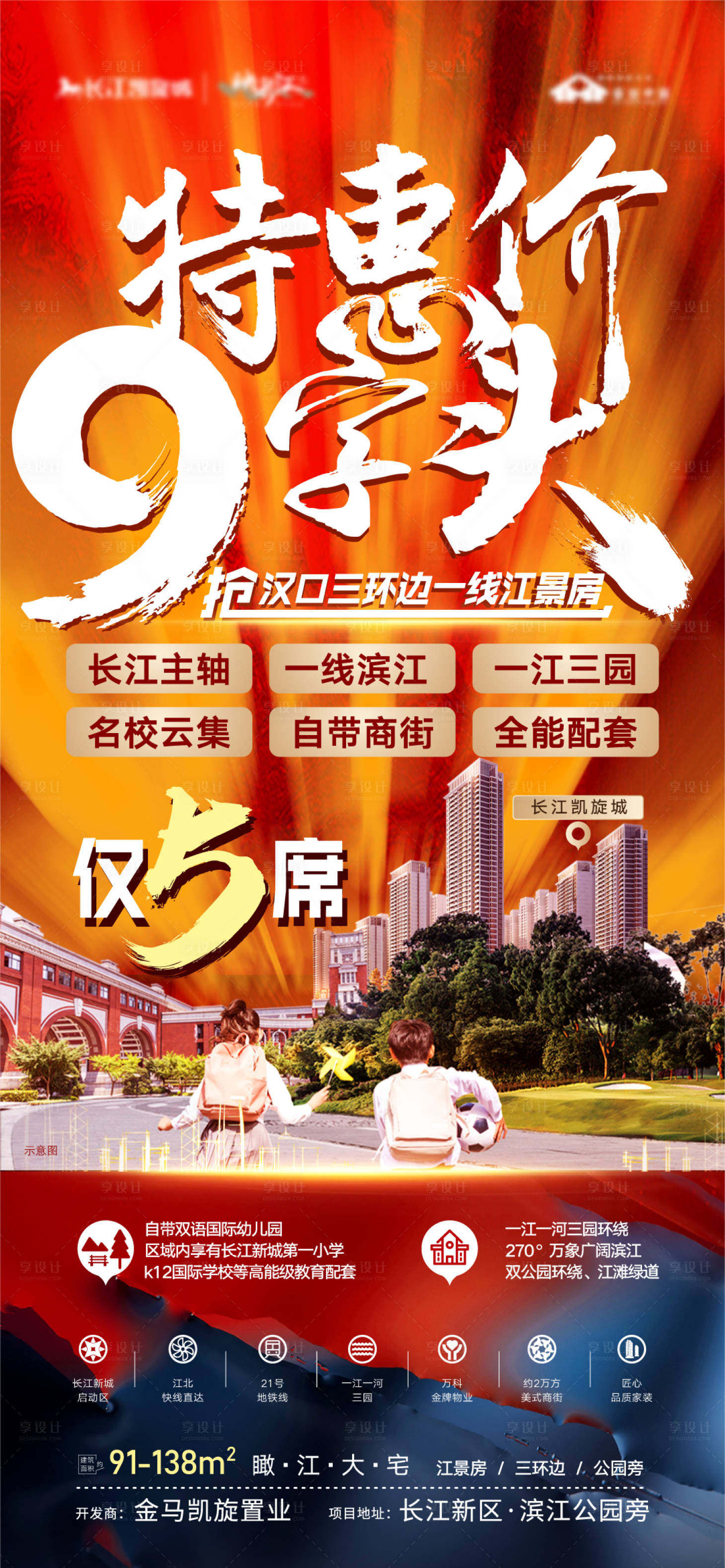 源文件下載【勁爆特惠價(jià)9字頭學(xué)區(qū)房公園熱銷促銷】編號(hào)：88100007230828757