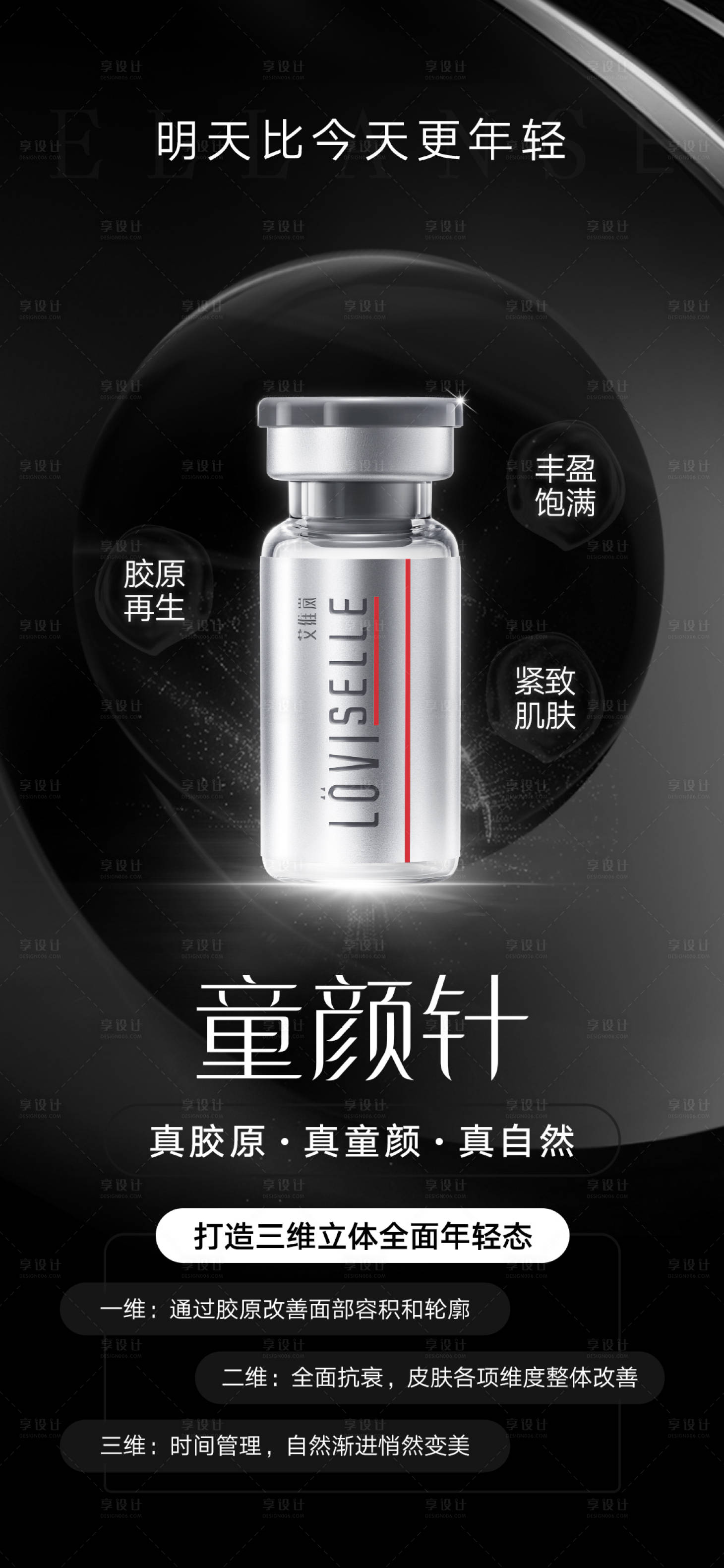 源文件下載【享設計】搜索編號：75670007442462309【童顏針簡約海報】