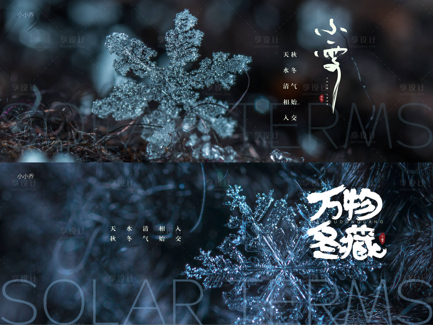 源文件下載【享設計】搜索編號：40150007190156807【小雪節氣系列海報】