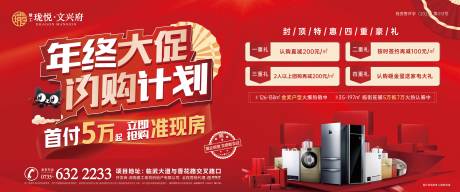 源文件下载【年终购房背景板】编号：28600007319098888
