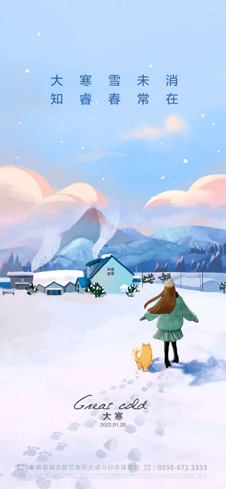 源文件下载【享设计】搜索编号：62320007147912095【大寒节气插画海报】