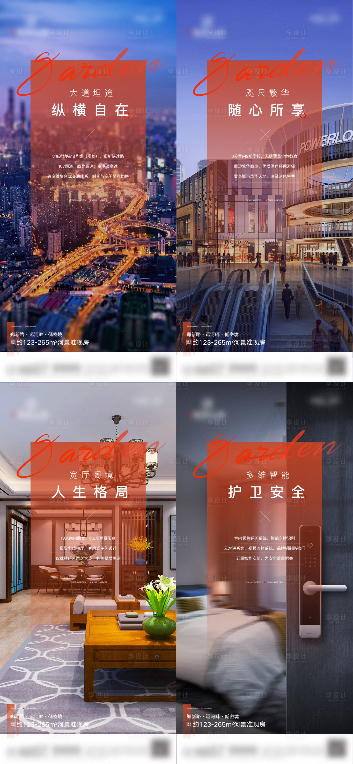 源文件下载【享设计】搜索编号：41950007108362504【地产配套价值点系列海报】