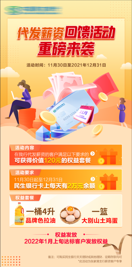 源文件下载【金融回馈活动海报】编号：15360007254139802