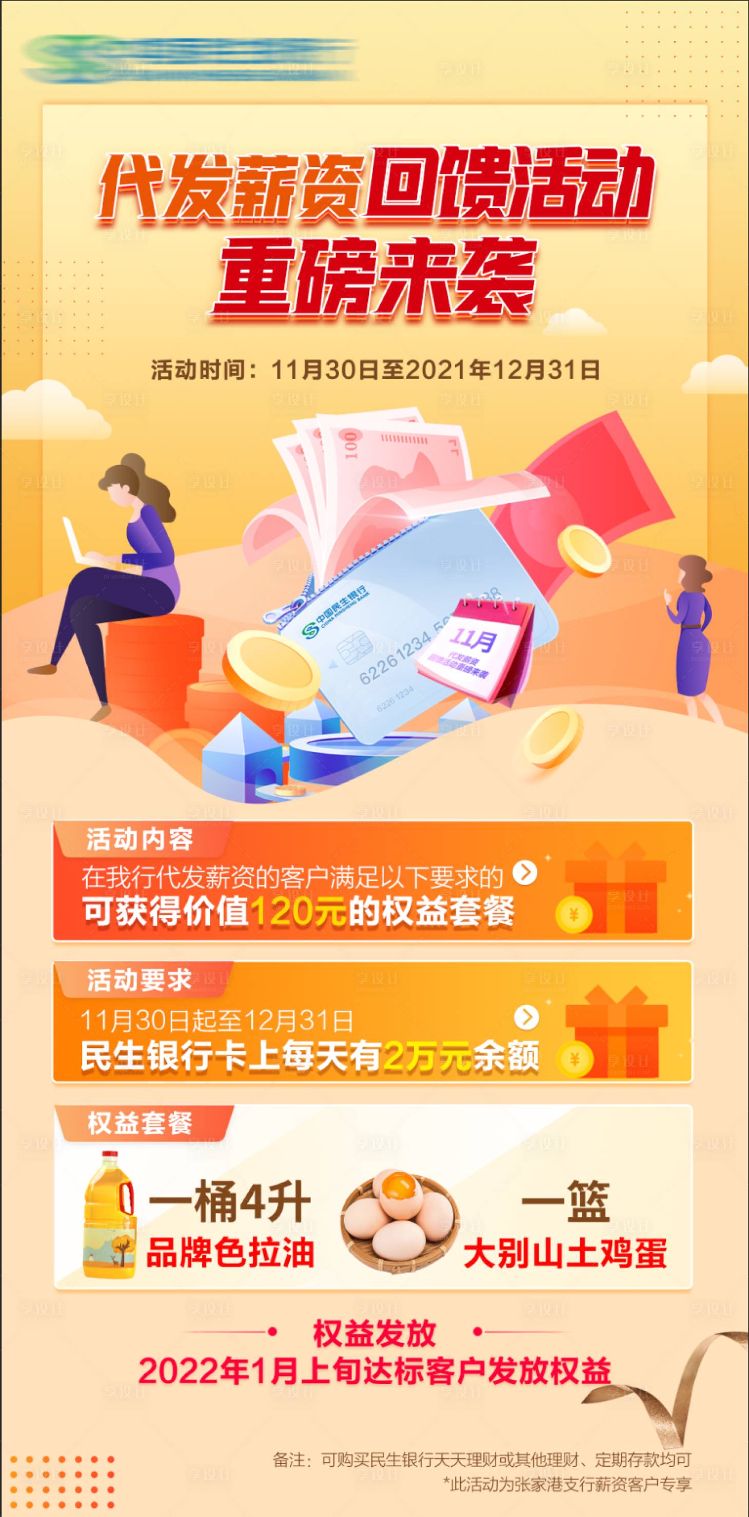 源文件下载【享设计】搜索编号：15360007254139802【金融回馈活动海报】
