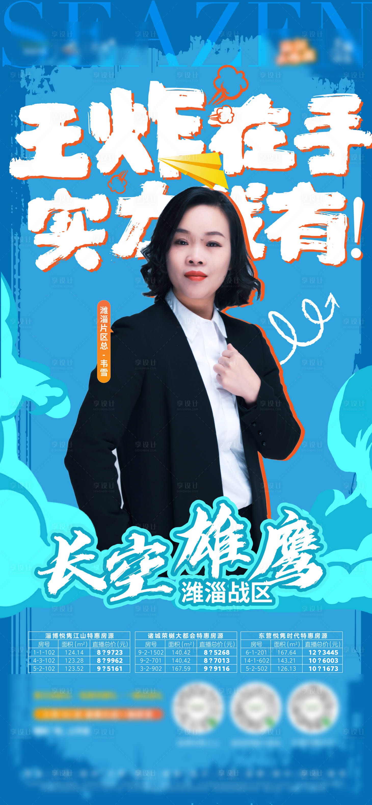 源文件下载【直播刷屏海报】编号：19520007332261121
