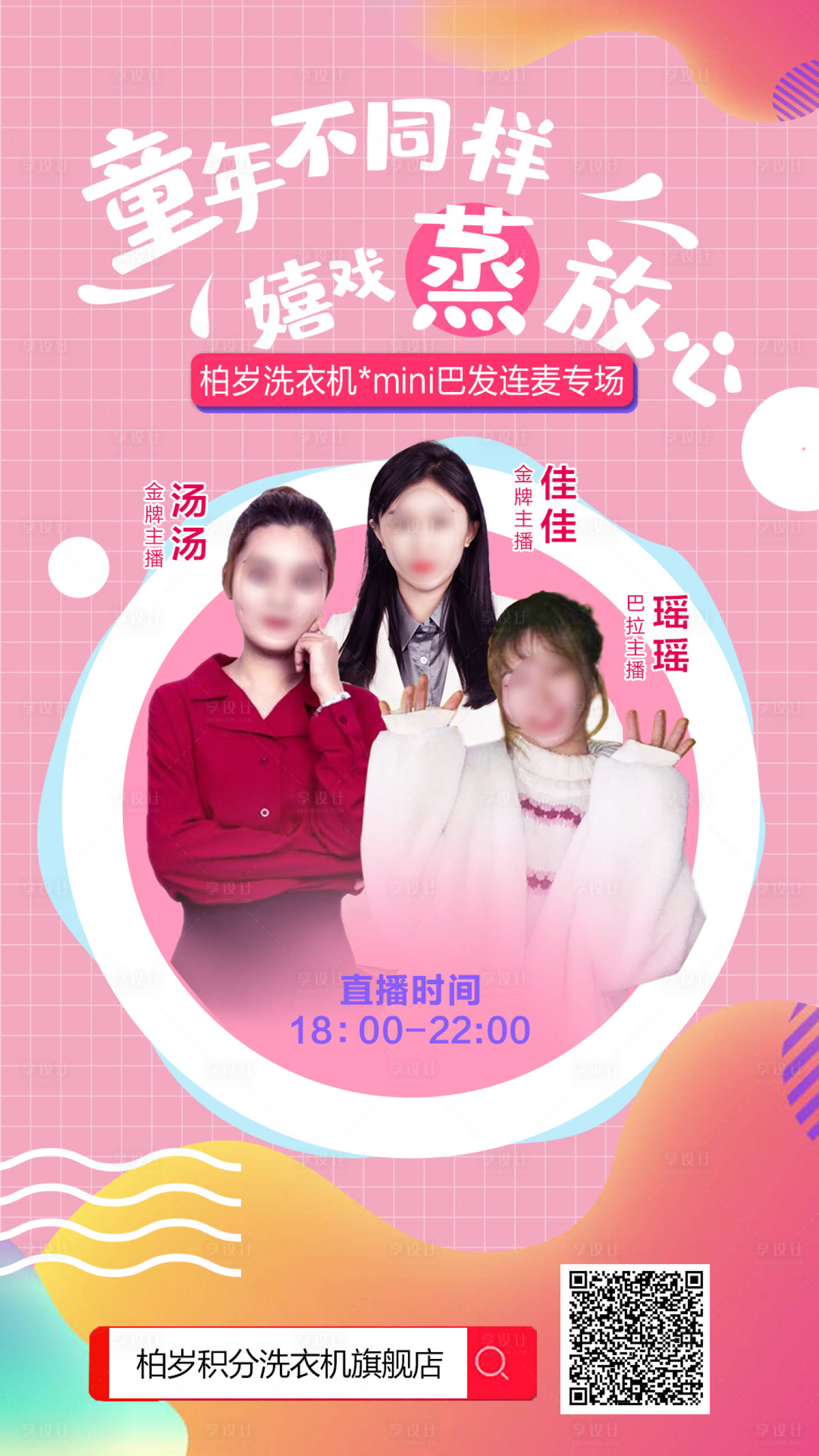 源文件下載【享設計】搜索編號：74180007257167736【線上直播海報】