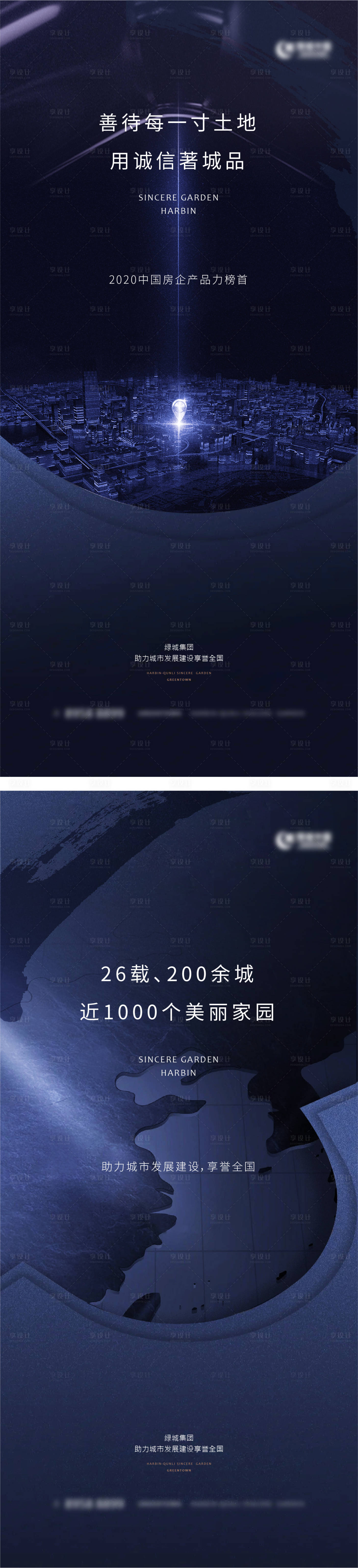 源文件下载【享设计】搜索编号：47640007300509905【地产大气区域开盘海报】