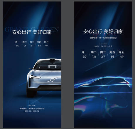 源文件下載【享設(shè)計(jì)】搜索編號(hào)：42210007102089026【地產(chǎn)藍(lán)色高端豪車限號(hào)單圖】
