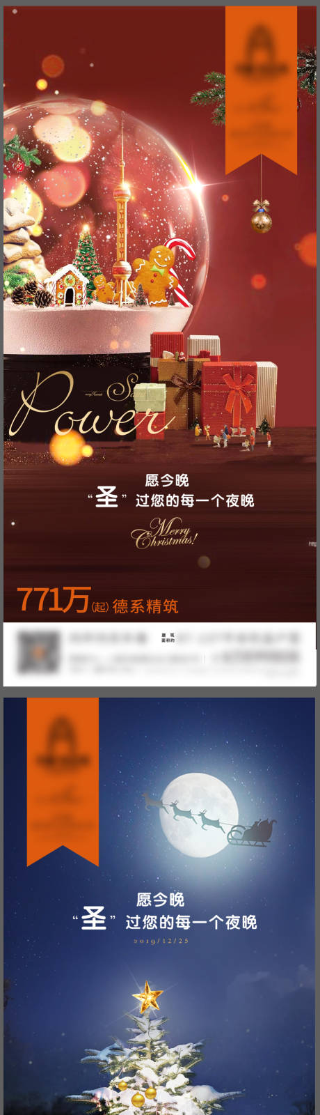 源文件下载【圣诞节海报】编号：82990007405728616