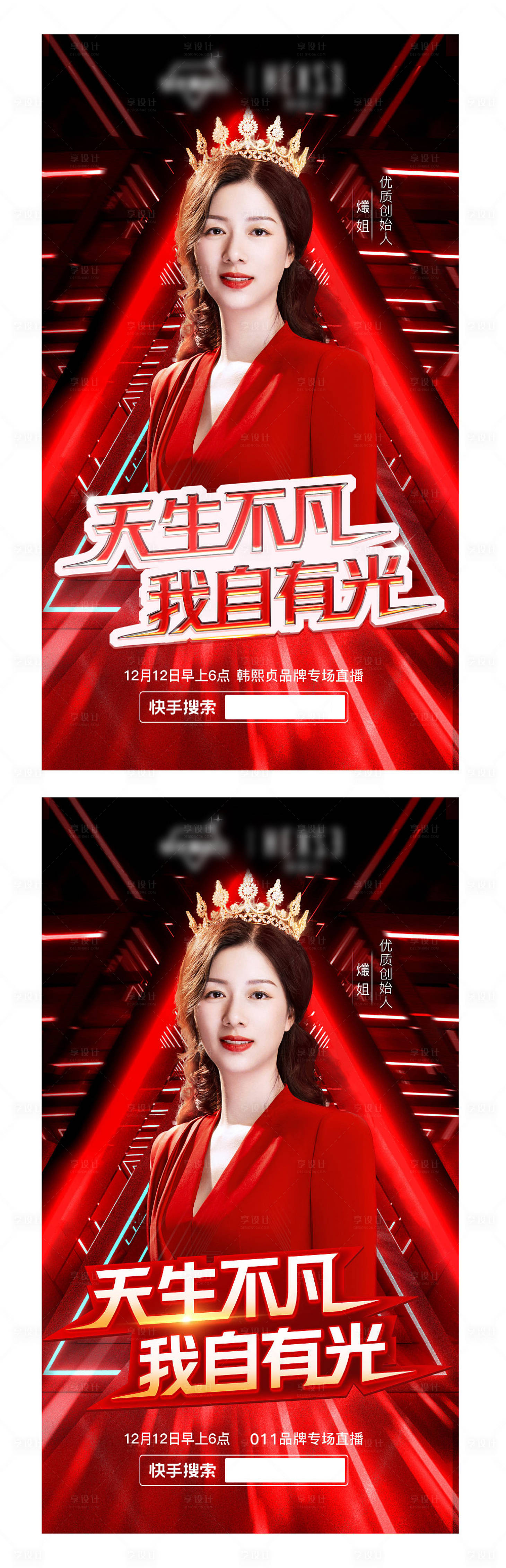 源文件下载【享设计】搜索编号：33180007382898615【人物活动海报】