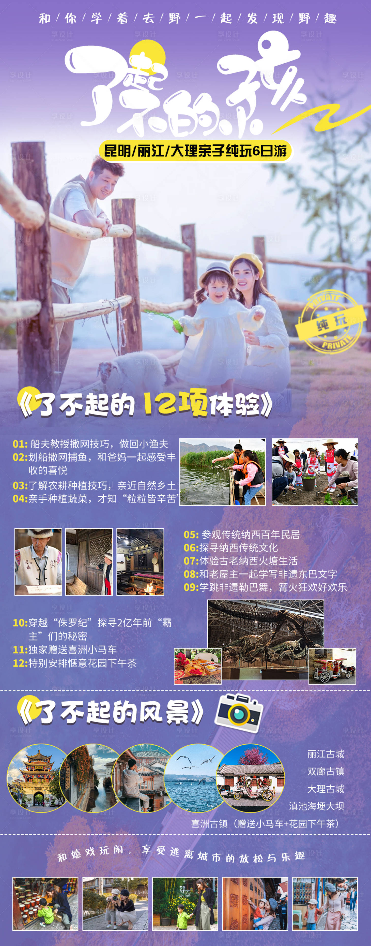 源文件下載【云南昆明大理麗江瀘沽湖香格里拉海報(bào)】編號(hào)：62820007127564011