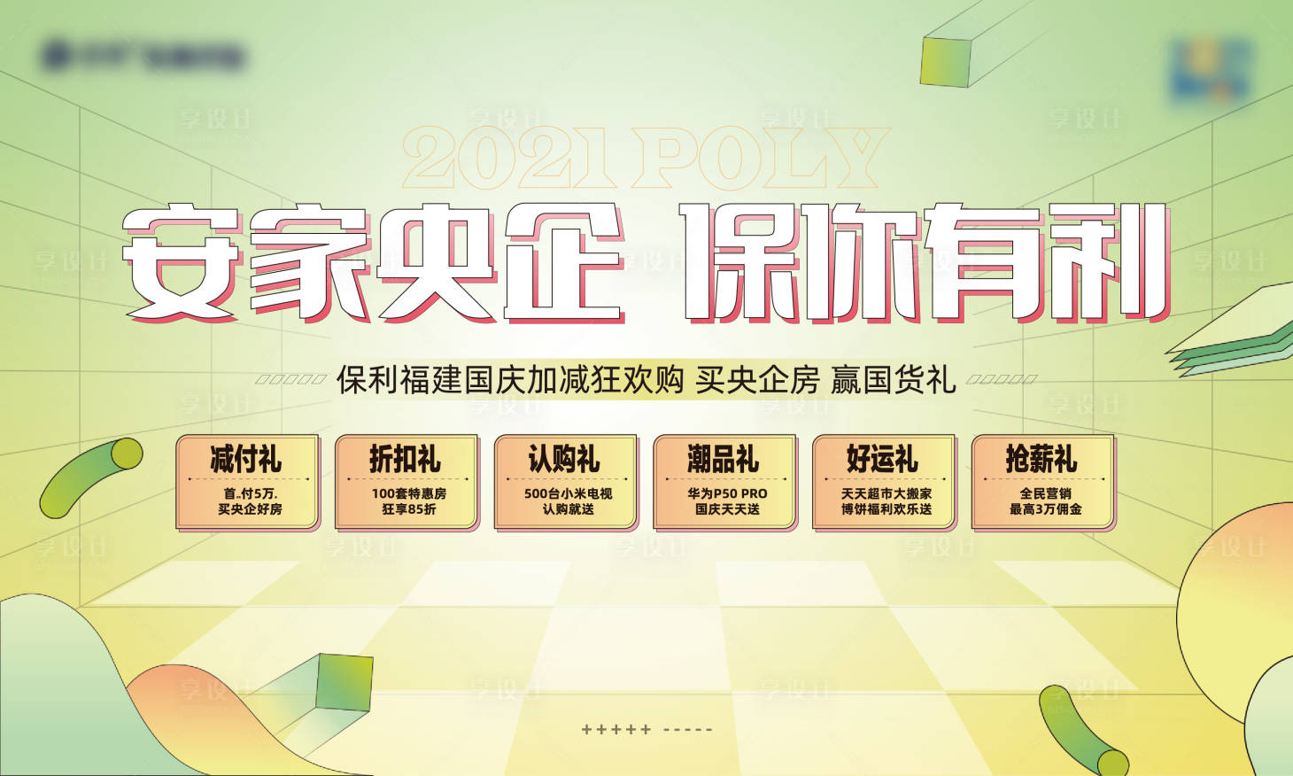 源文件下载【品牌国庆活动促销主KV】编号：60920007312098792