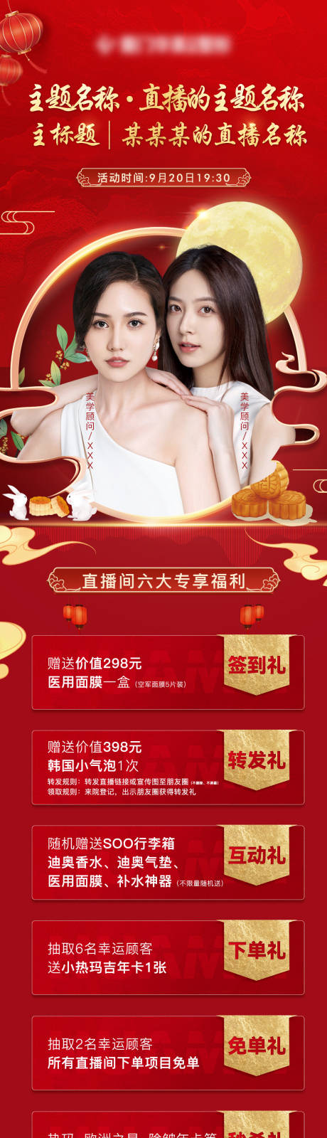 源文件下载【医美直播政策长图红金海报】编号：97140007189053004