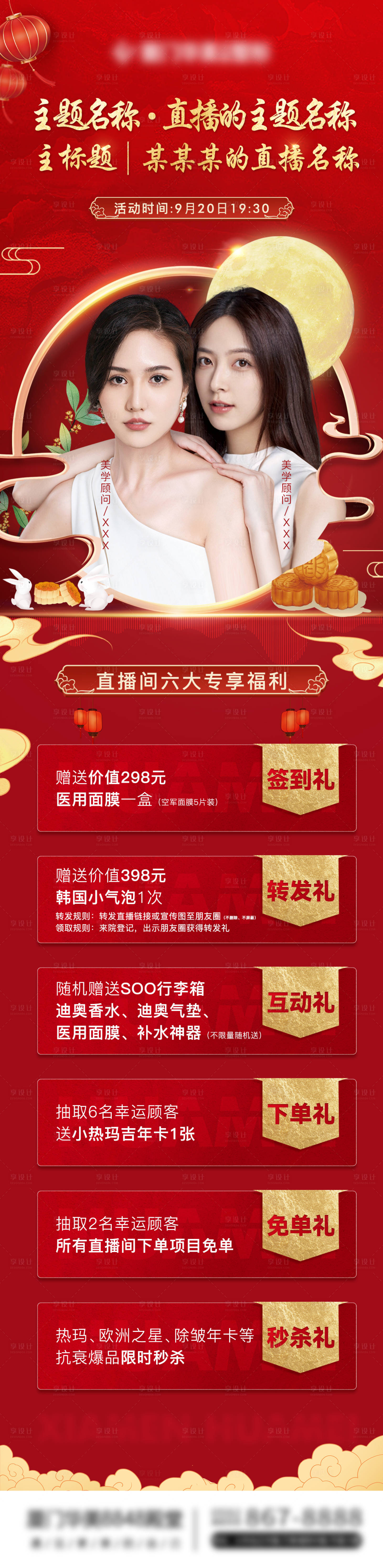 源文件下載【享設(shè)計(jì)】搜索編號(hào)：97140007189053004【醫(yī)美直播政策長(zhǎng)圖紅金海報(bào)】