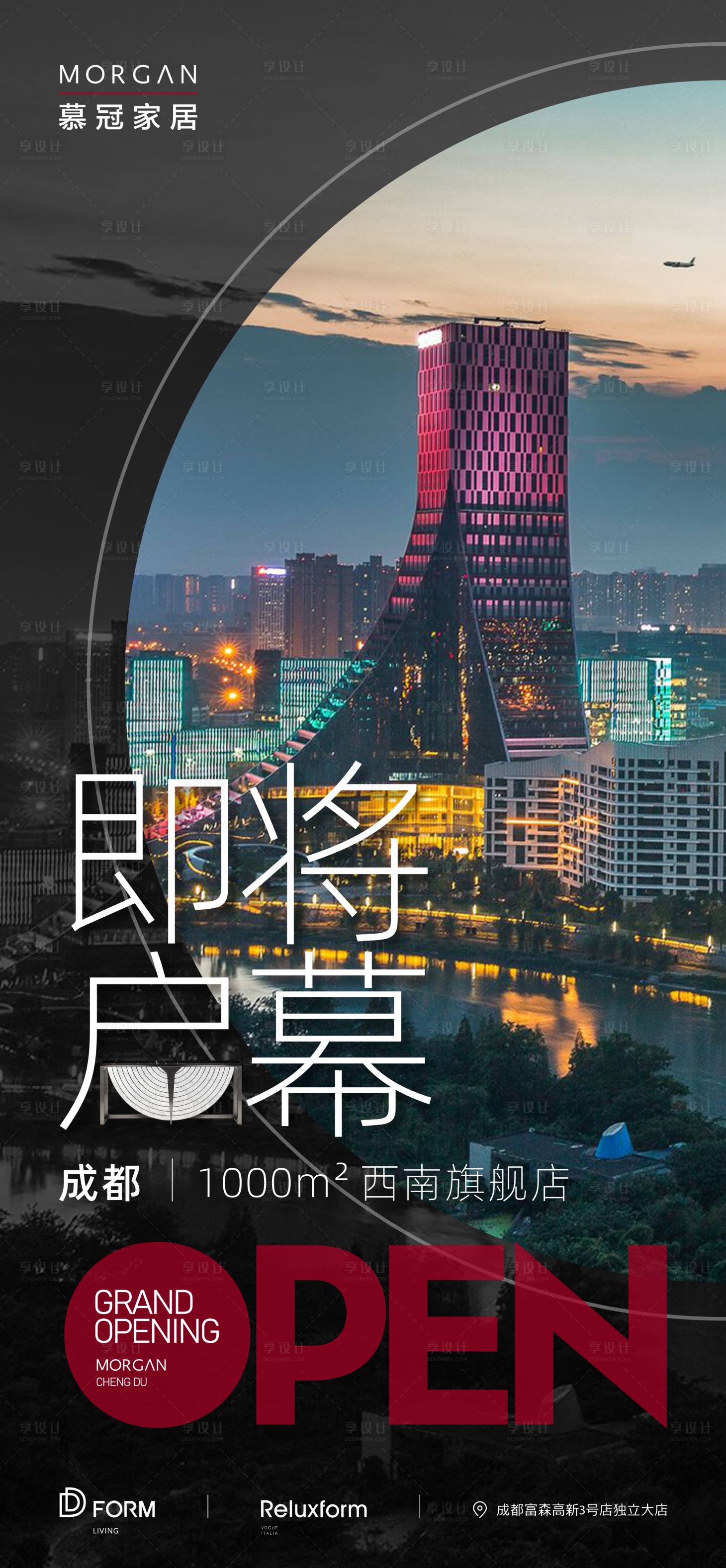 源文件下载【享设计】搜索编号：50690007262224121【家居开业海报】