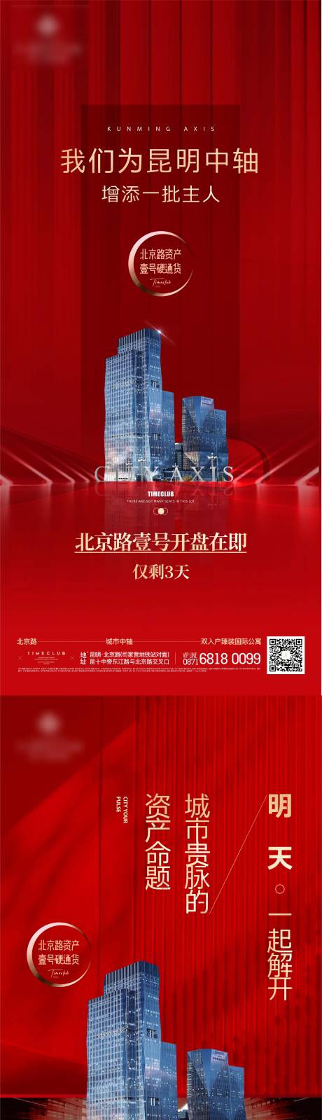 源文件下载【地产开盘倒计时 】编号：57860007345426425