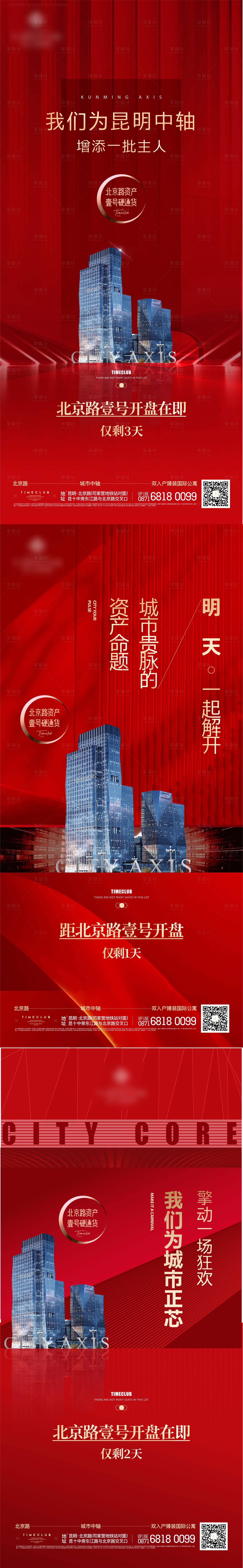 源文件下載【享設計】搜索編號：57860007345426425【地產開盤倒計時 】