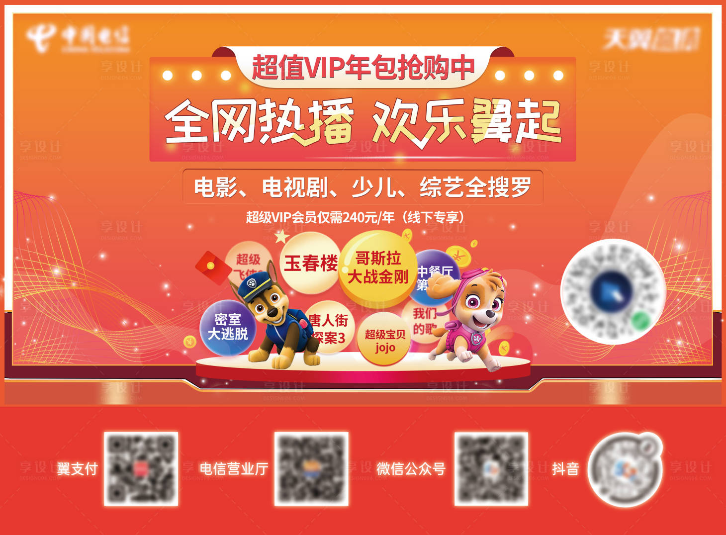 源文件下載【享設計】搜索編號：96960007345292923【卡通形象海報】