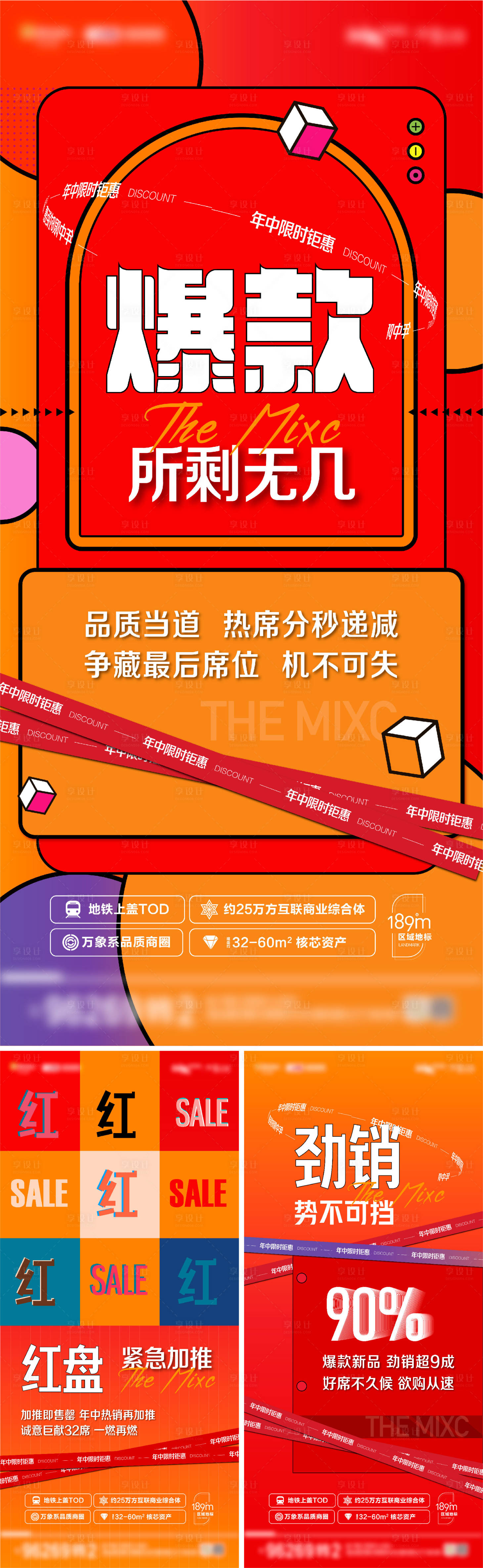 源文件下載【享設計】搜索編號：46760007137855333【購房節熱銷海報】