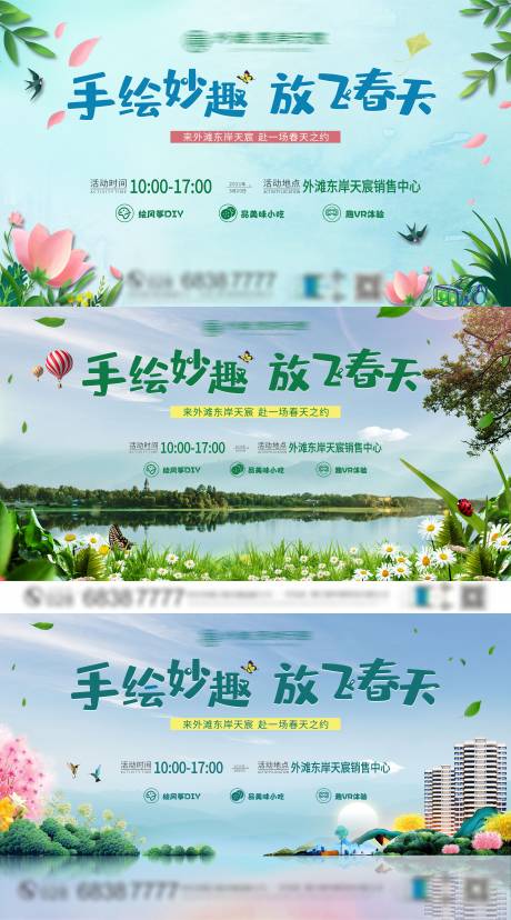 源文件下载【春季周末DIY主题活动背景板】编号：42040007347372435