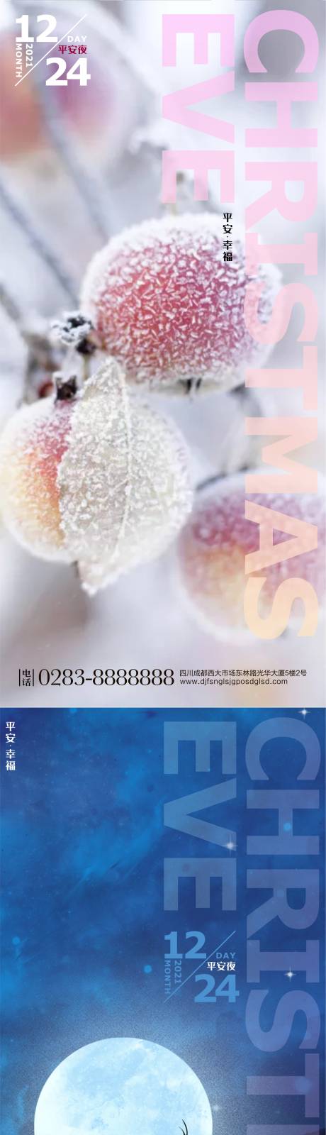 源文件下载【平安夜系列海报】编号：54090007360127523