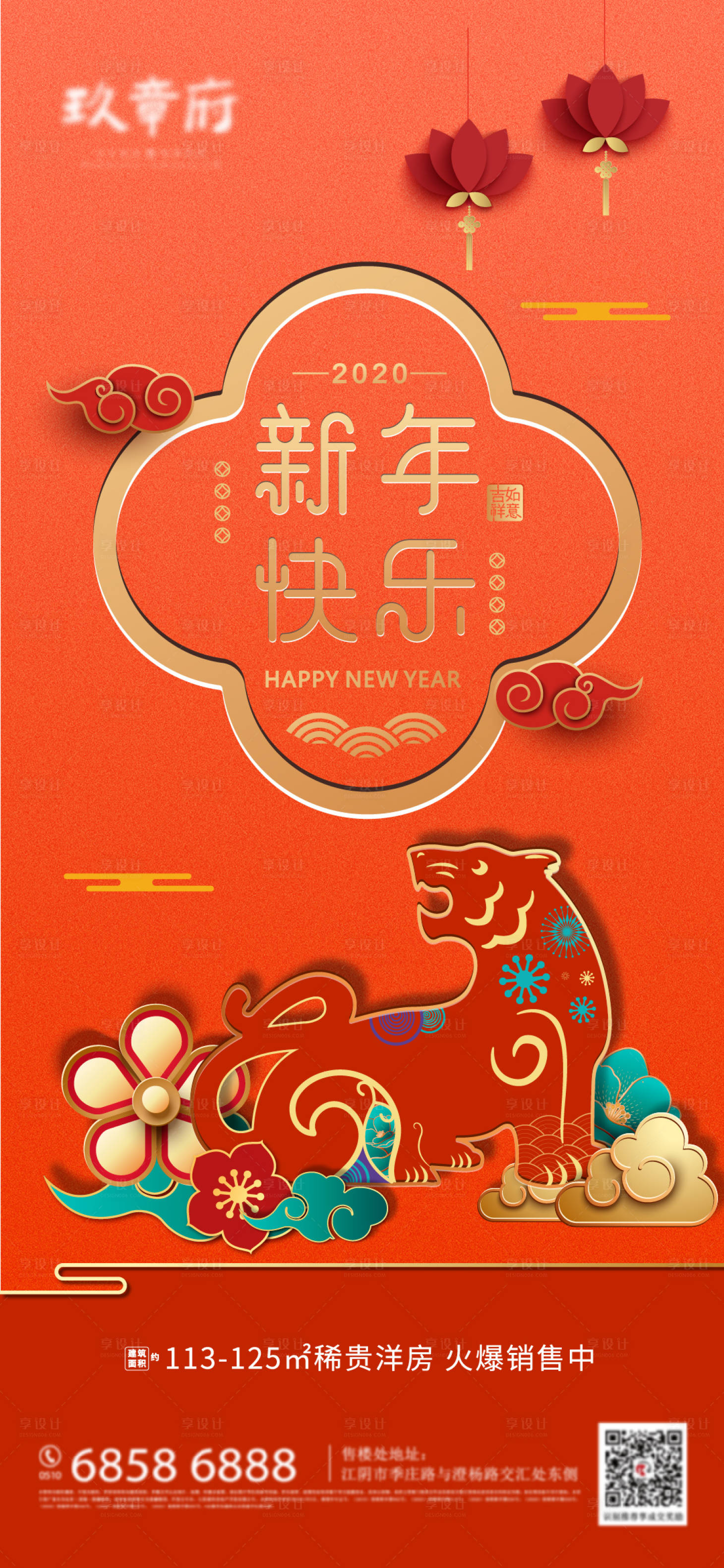 源文件下载【享设计】搜索编号：24260007297682949【地产新年海报】