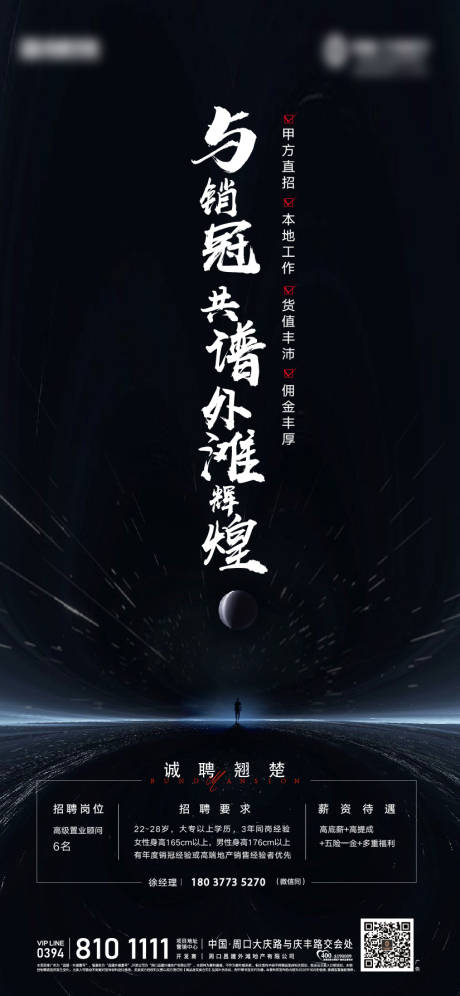 源文件下載【享設(shè)計(jì)】搜索編號(hào)：62510007062444229【地產(chǎn)招聘海報(bào)】