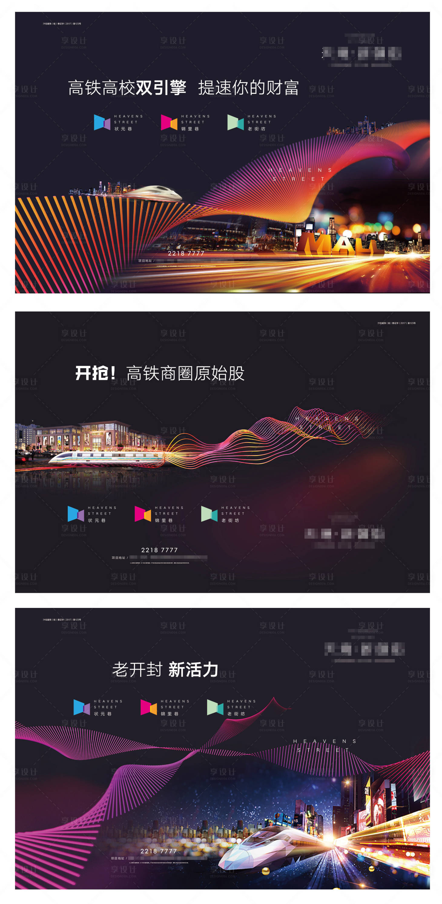 源文件下載【享設計】搜索編號：74620007075337088【商業商鋪價值點系列海報】