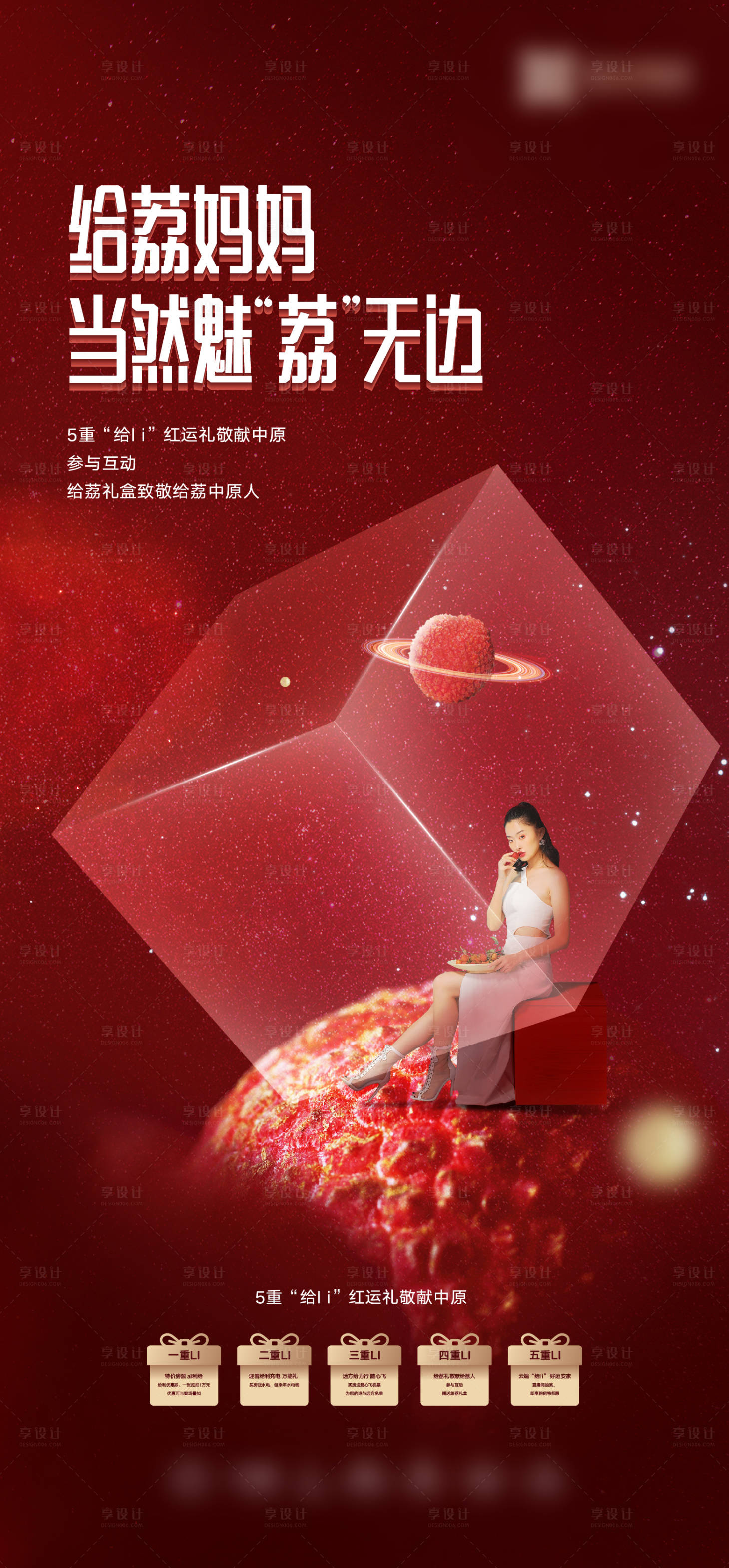 源文件下載【享設計】搜索編號：51720007241102741【送荔枝活動 】
