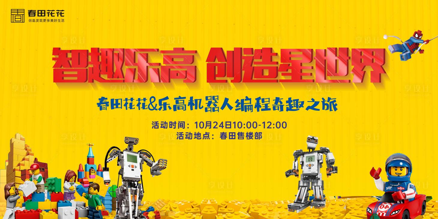 源文件下载【享设计】搜索编号：49910007320959625【乐高桁架】