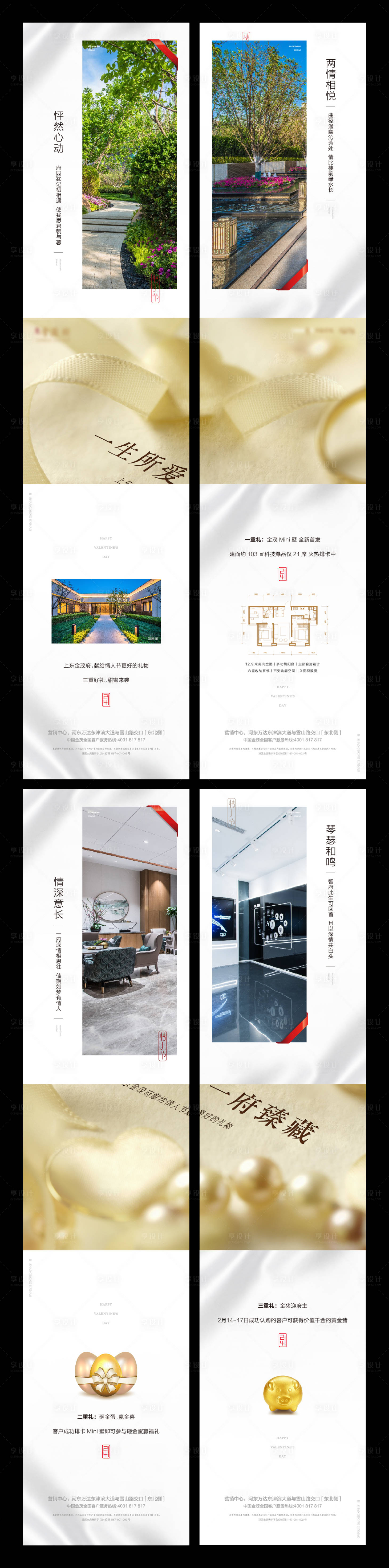 源文件下载【高端金色地产洋房情人节四宫格】编号：15740007286098236