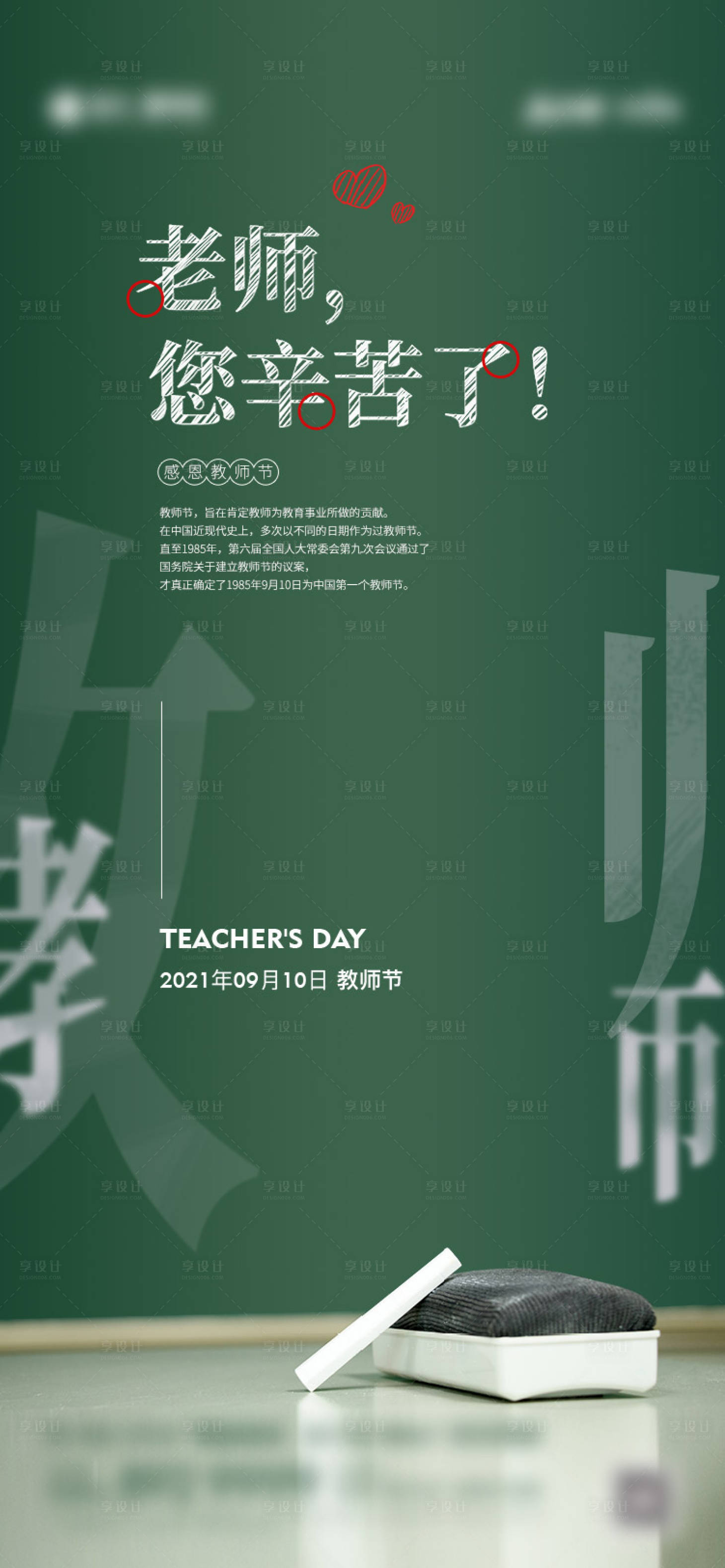 源文件下載【享設計】搜索編號：97850007057144134【教師節單圖】