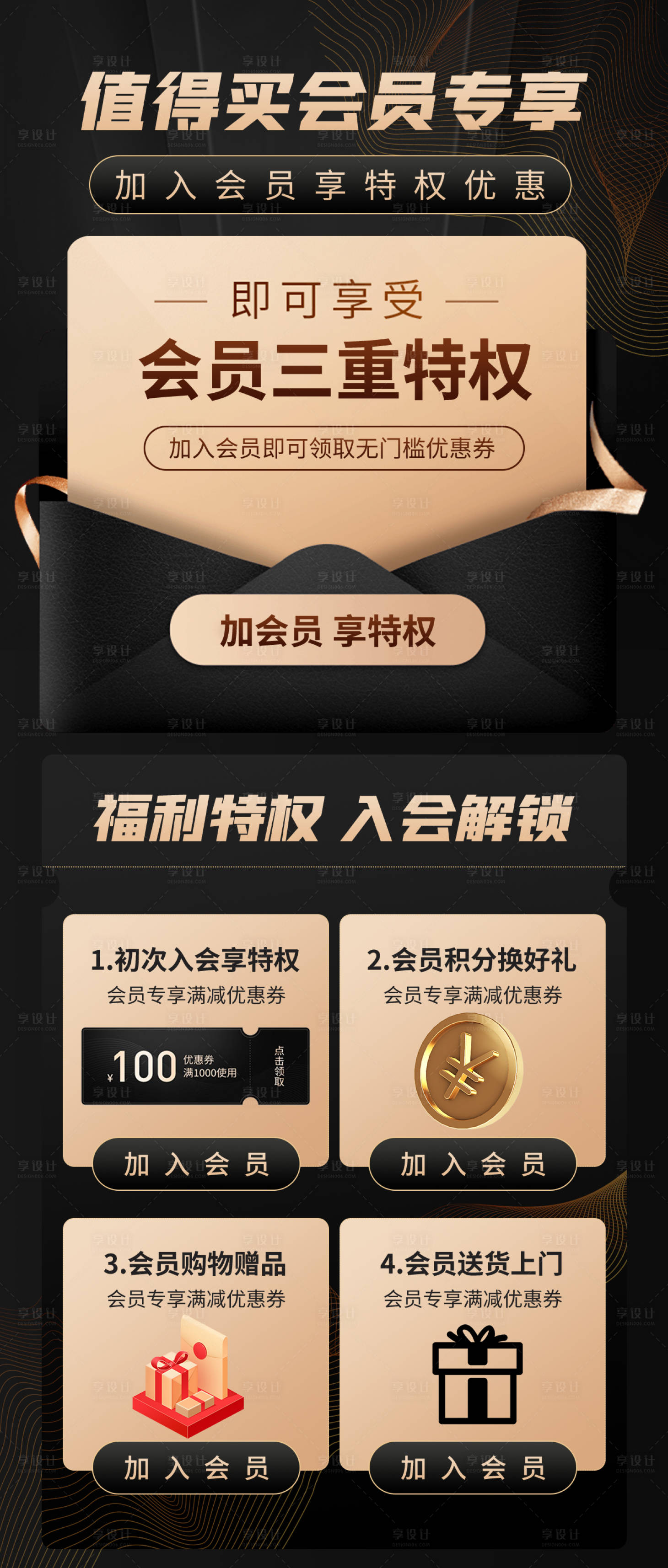 源文件下载【享设计】搜索编号：16150007290953720【vip会员专属积分特权海报】