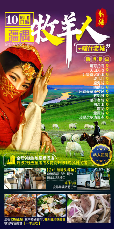 源文件下载【新疆旅游创意海报】编号：76640007116351467