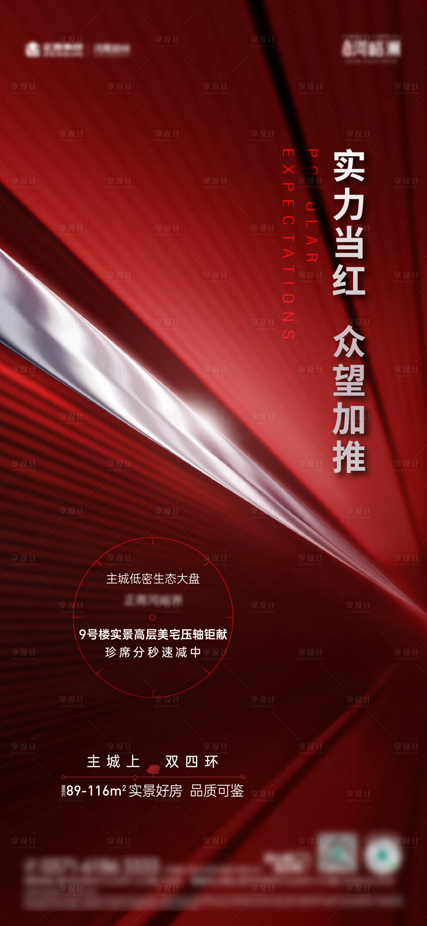 源文件下載【享設計】搜索編號：19760007102047146【紅銀高質感加推熱銷】