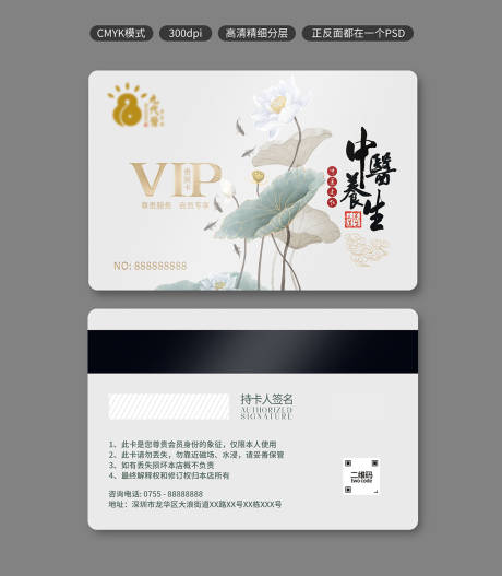 源文件下载【享设计】搜索编号：38490007358189403【养生会所VIP会员卡贵宾卡】