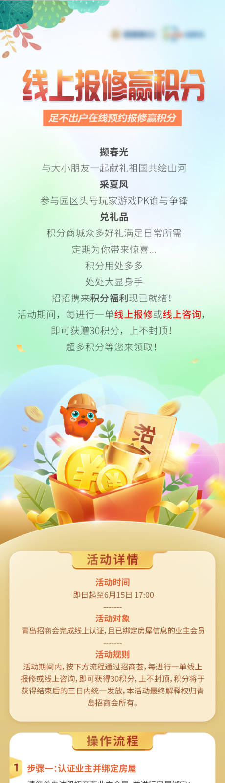 源文件下载【报修赢积分活动专题】编号：87520007135795128