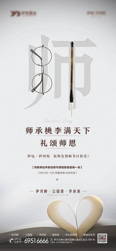 源文件下载【地产教师节节日微信】编号：69770007429159085
