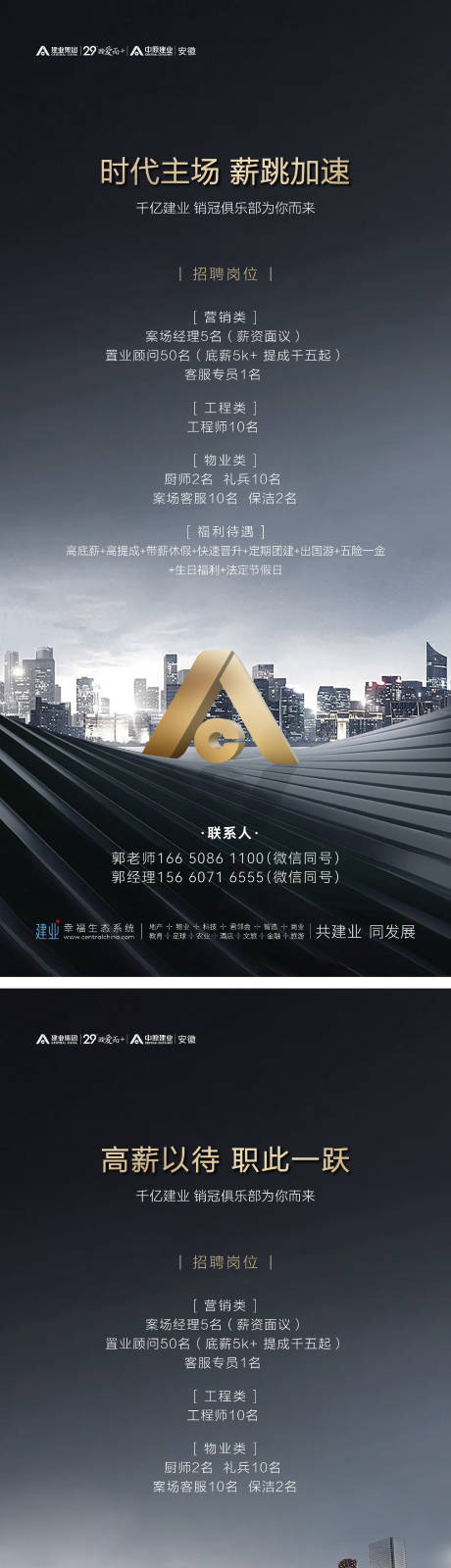 源文件下载【地产招聘系列稿】编号：82590007445387163