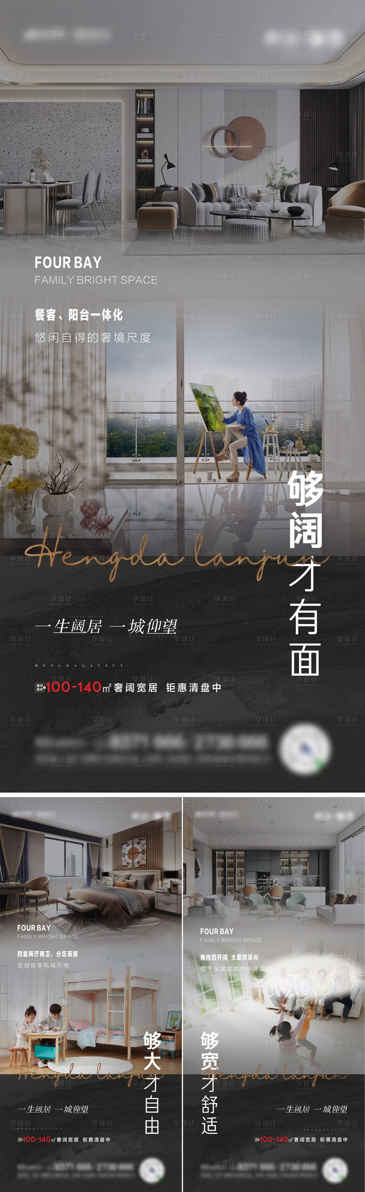 源文件下载【户型系列海报】编号：99230007394257777