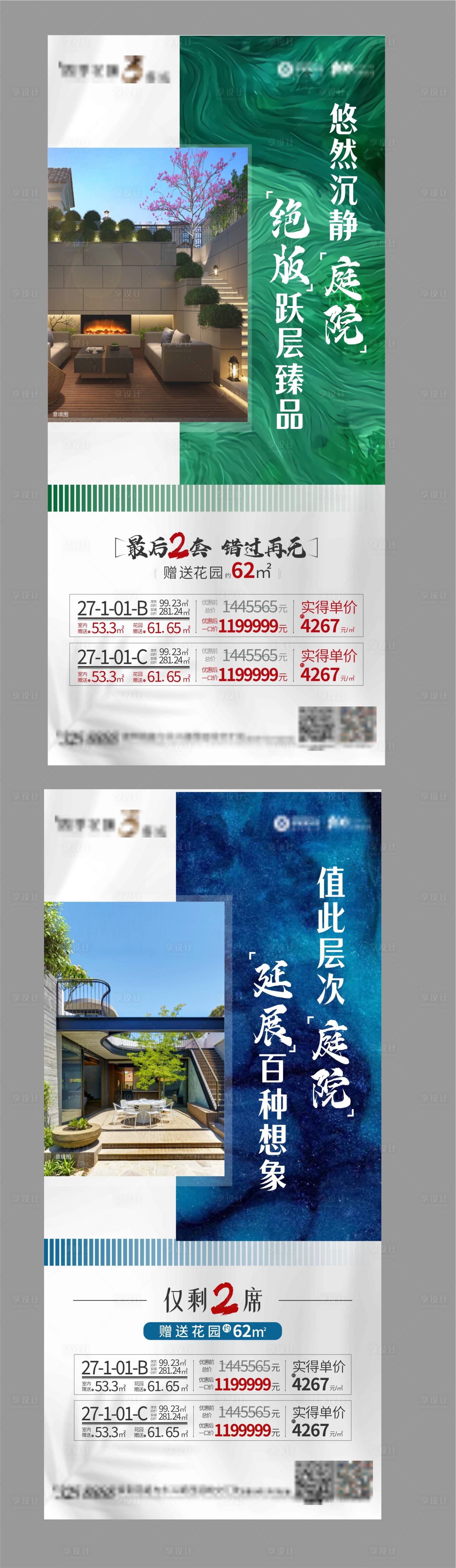 源文件下載【享設計】搜索編號：63800007133118639【地產綠色+藍色特價房海報】
